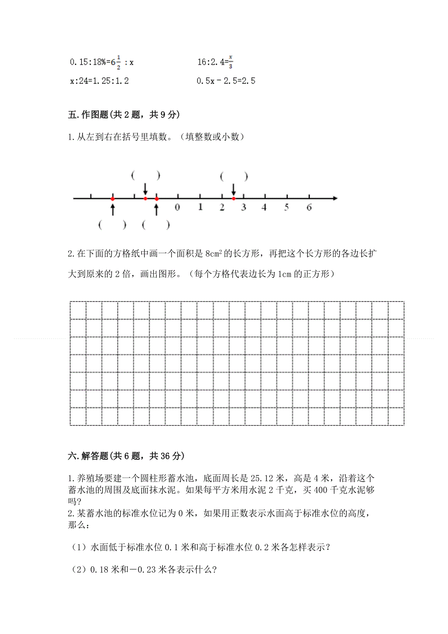 西师大版数学六年级下册期末综合素养提升题精品【名师推荐】.docx_第3页