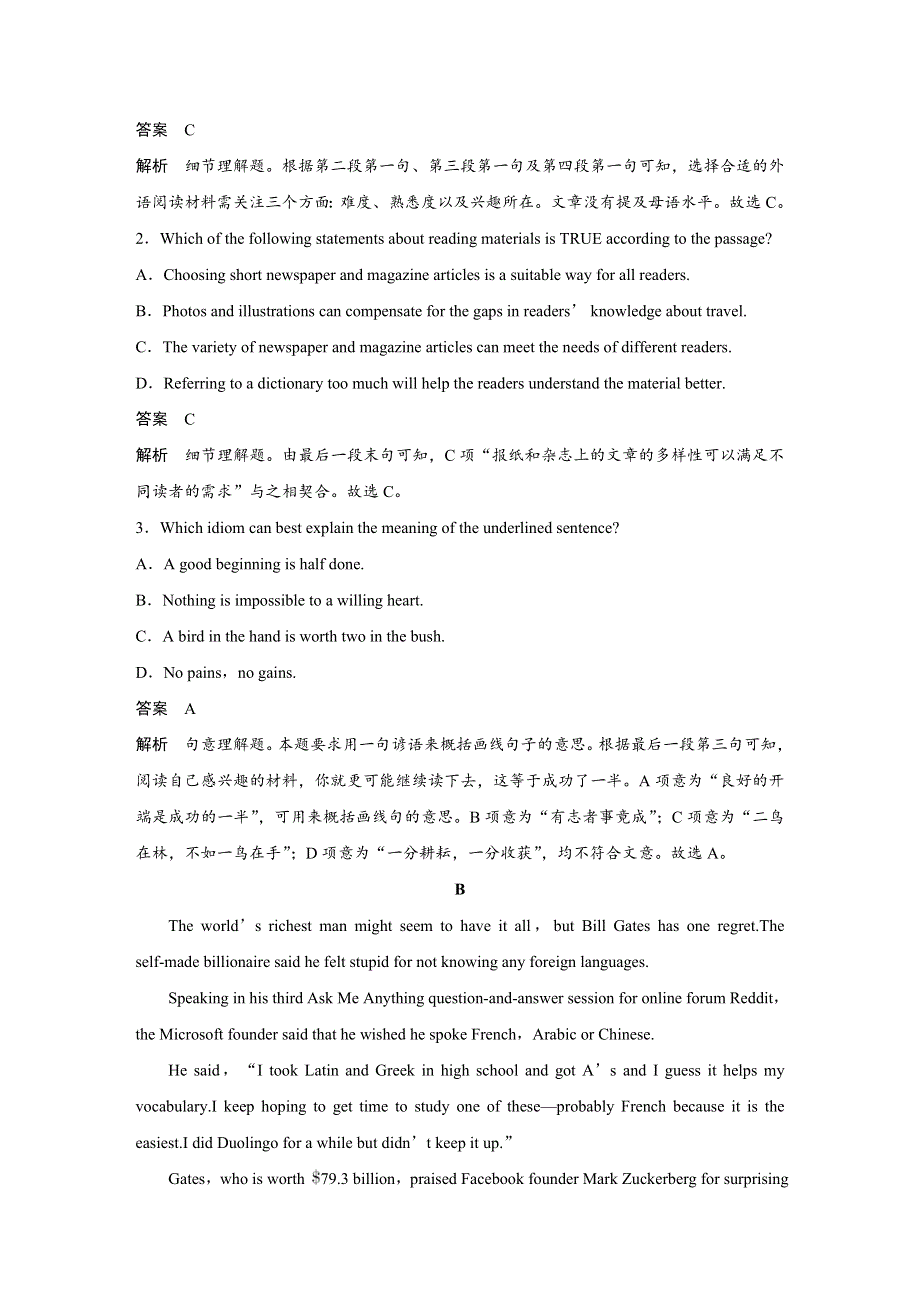 2019高考英语全国通用版精准提分二轮试题：第三部分 话题拓展阅读与写作 第16节 WORD版含解析.docx_第2页