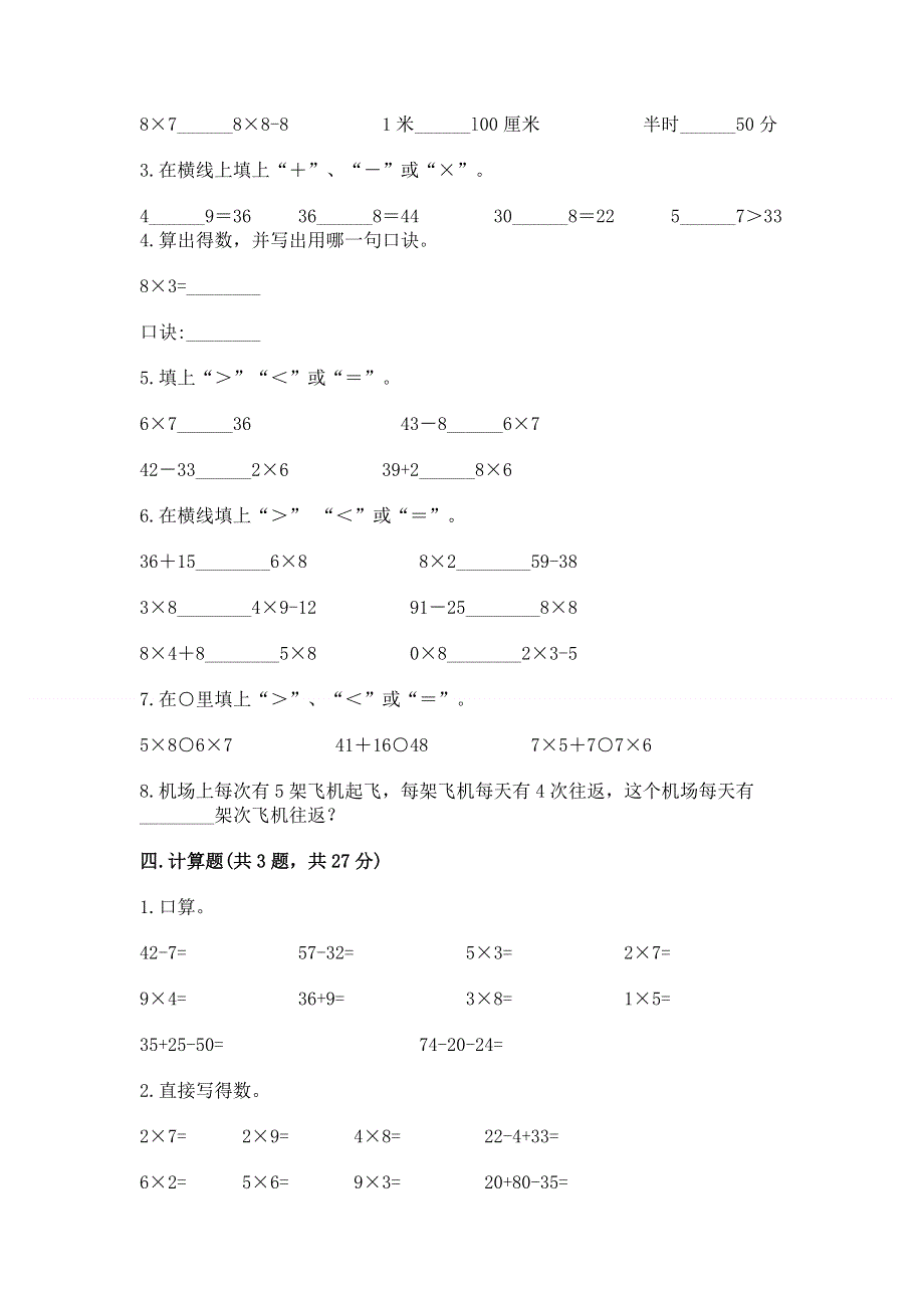 小学二年级数学知识点《表内乘法》必刷题【夺冠】.docx_第2页