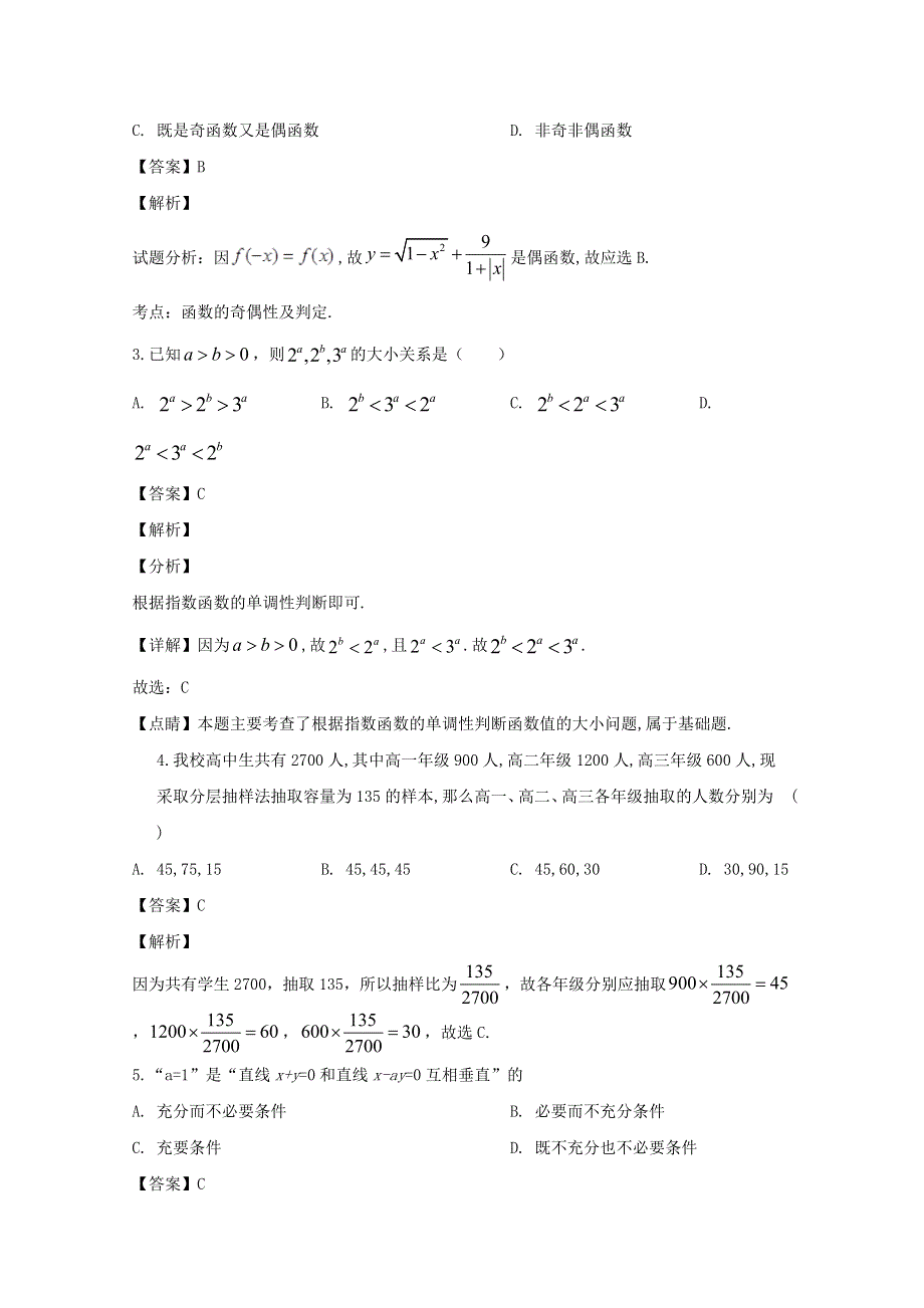 四川省仁寿第一中学校南校区2019-2020学年高二数学下学期开学考试试题（含解析）.doc_第2页