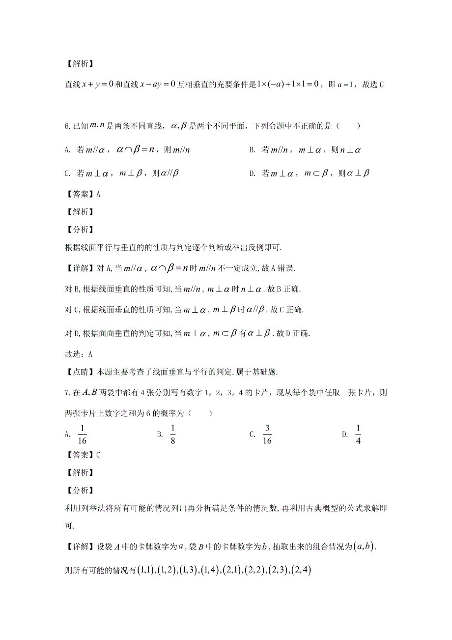 四川省仁寿第一中学校南校区2019-2020学年高二数学下学期开学考试试题（含解析）.doc_第3页