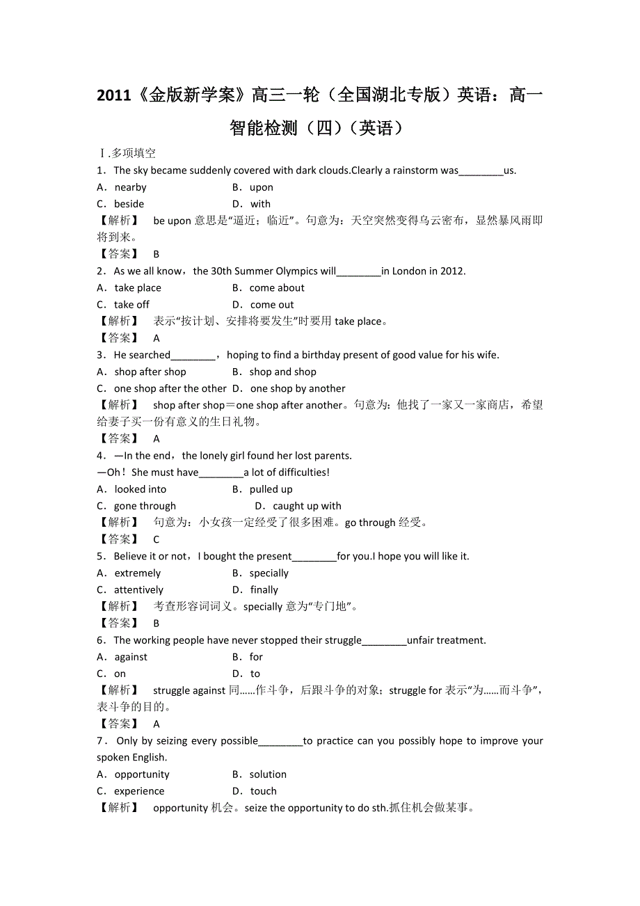 2011《金版新学案》高三一轮（全国湖北专版）英语：高一 智能检测（四）（英语）.doc_第1页