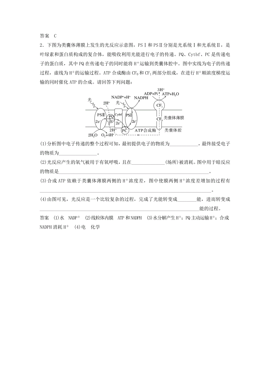 （新高考）2023届高考生物一轮复习讲义 第3单元 解惑练3 光系统及电子传递链 新人教版.docx_第2页