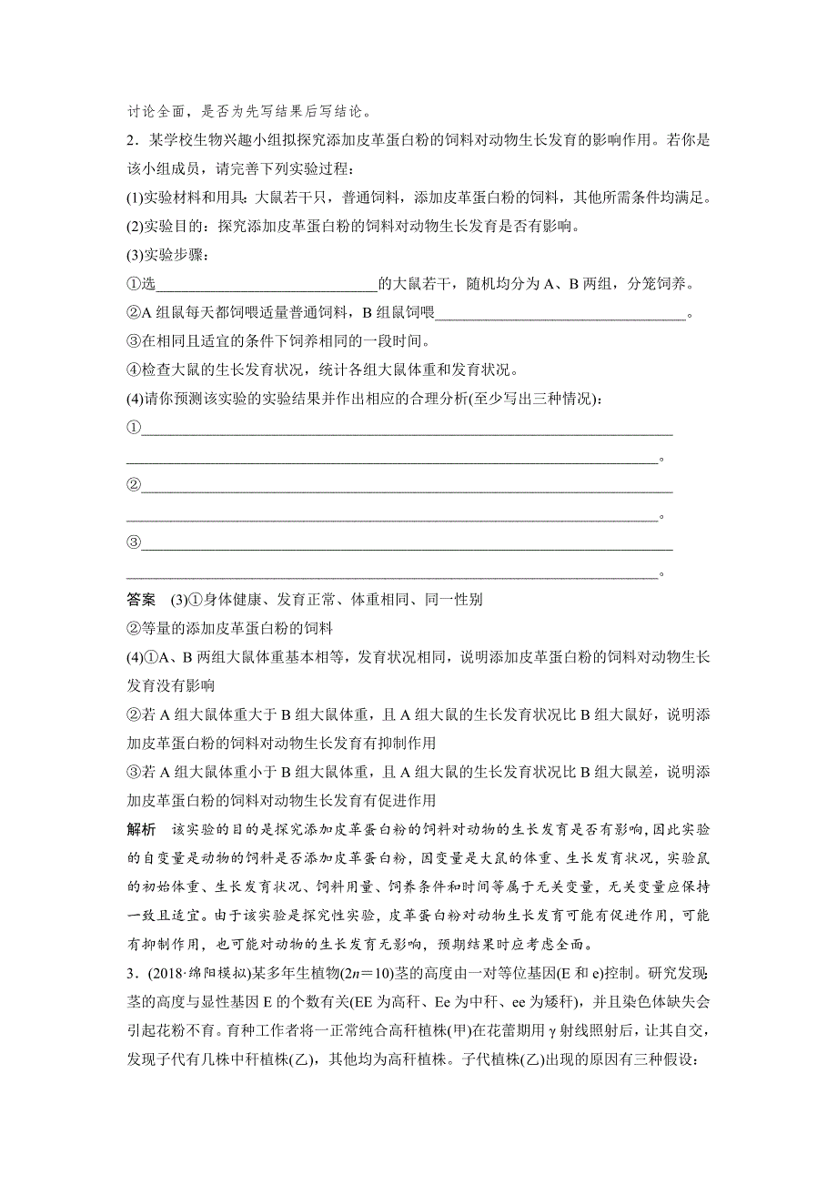 2019高考生物全国通用版优编增分二轮文档：专题七 实验与探究 考点3 WORD版含答案.docx_第3页