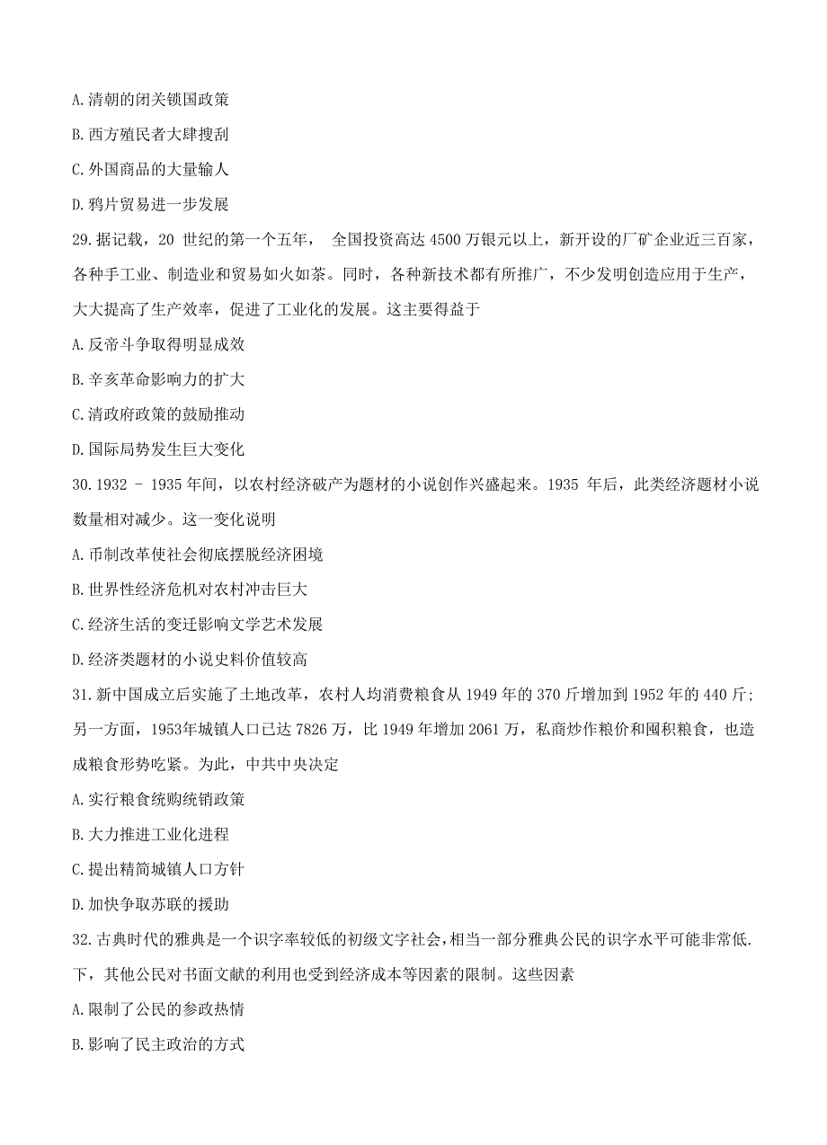 云南省昆明市2022届高三文综历史上学期第一次摸底测试试题.doc_第2页