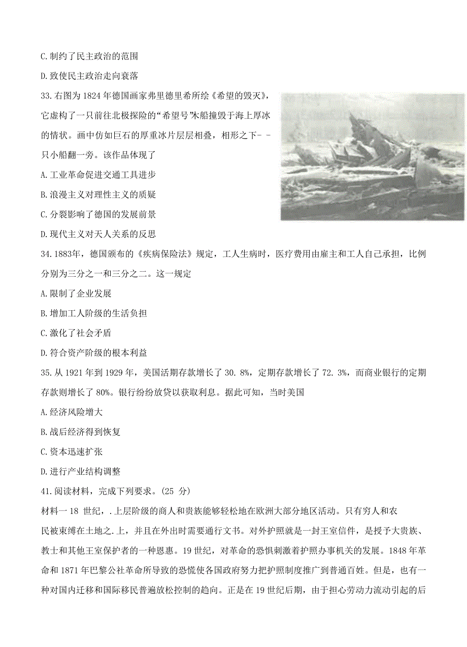 云南省昆明市2022届高三文综历史上学期第一次摸底测试试题.doc_第3页