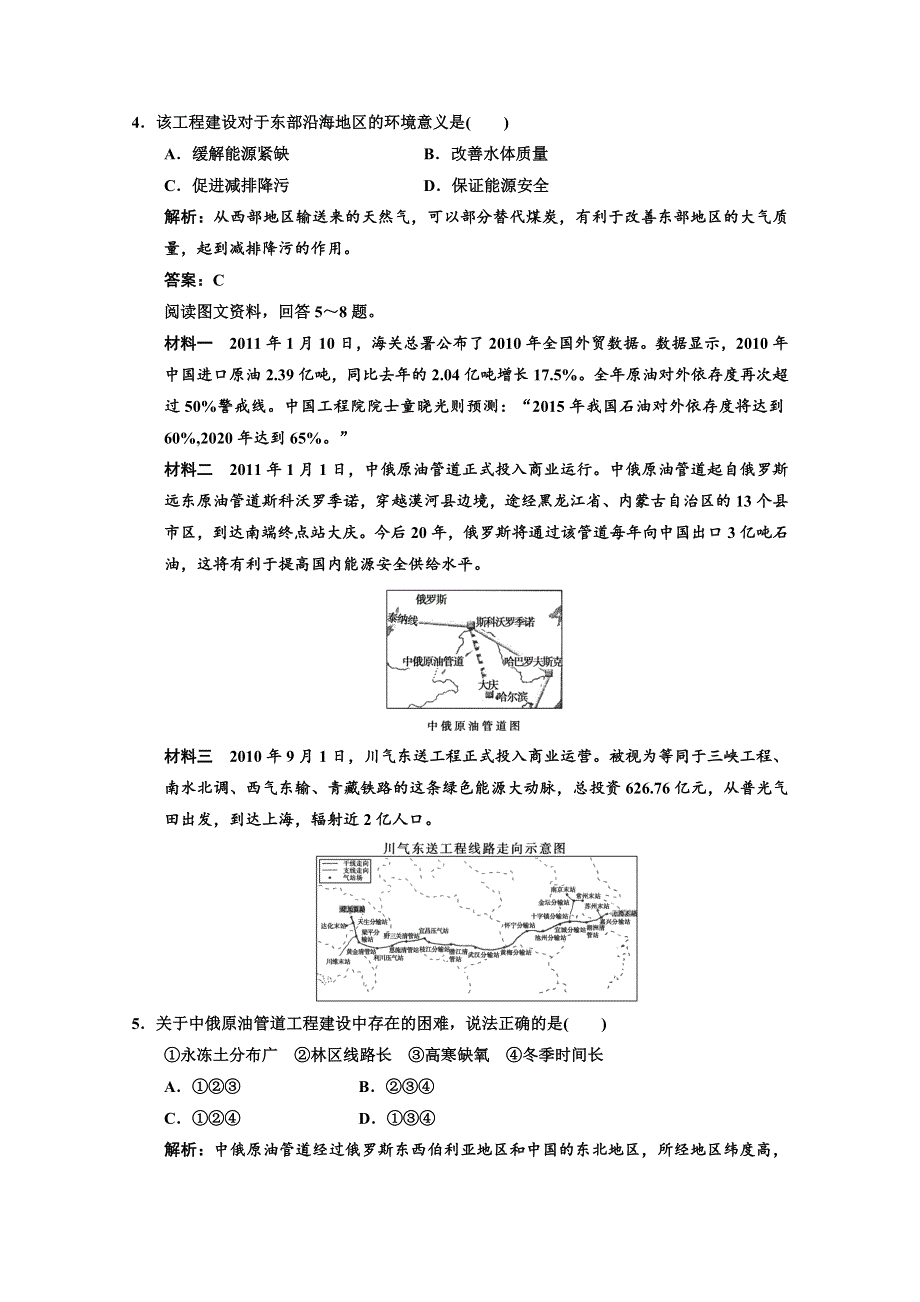 2013人教版地理总复习巩固落实3-5-1 资源的跨区域调配——以我国西气东输为例 WORD版含答案.doc_第2页