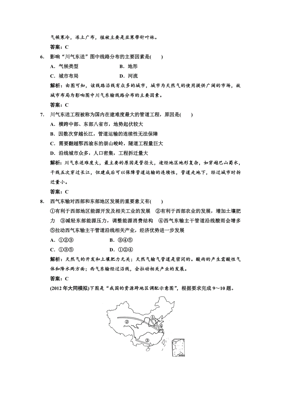 2013人教版地理总复习巩固落实3-5-1 资源的跨区域调配——以我国西气东输为例 WORD版含答案.doc_第3页