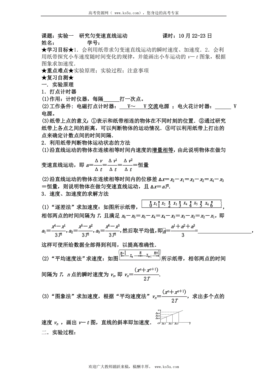 云南省昆明市三十四中2013届高三一轮复习物理学案 力学实验.doc_第1页