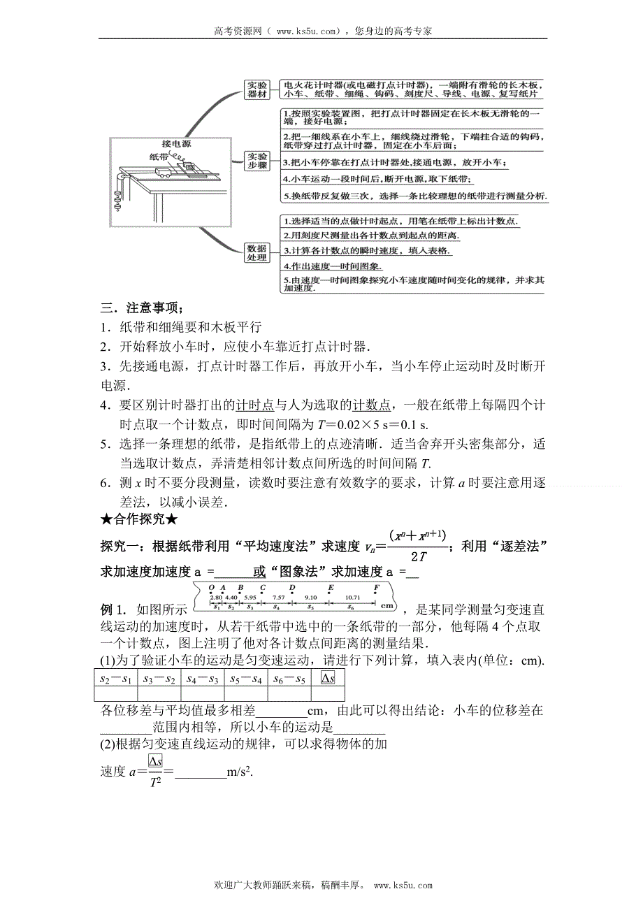 云南省昆明市三十四中2013届高三一轮复习物理学案 力学实验.doc_第2页