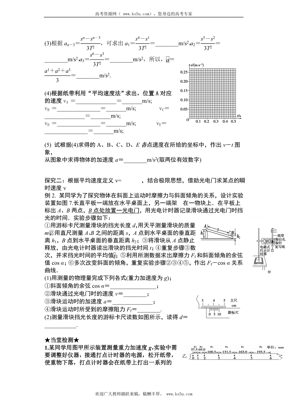 云南省昆明市三十四中2013届高三一轮复习物理学案 力学实验.doc_第3页