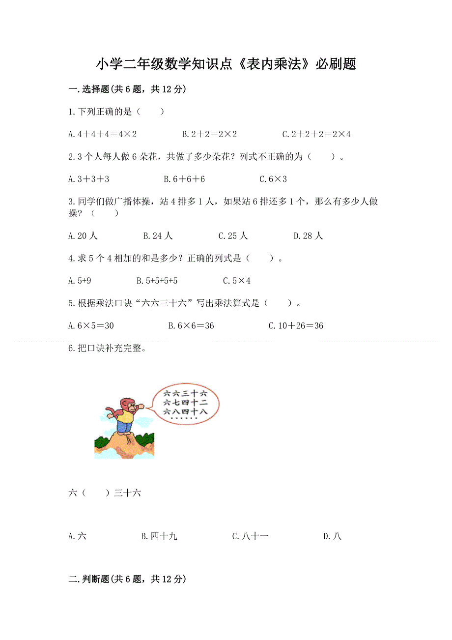 小学二年级数学知识点《表内乘法》必刷题【中心小学】.docx_第1页