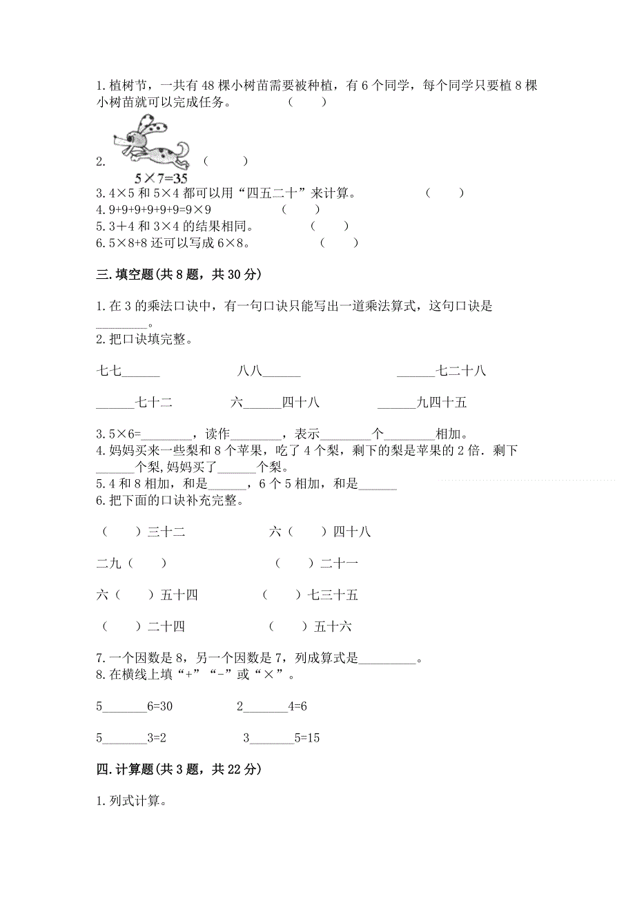 小学二年级数学知识点《表内乘法》必刷题【中心小学】.docx_第2页