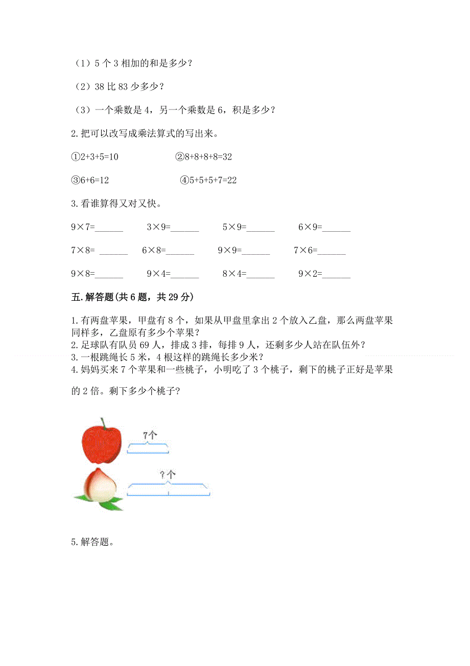 小学二年级数学知识点《表内乘法》必刷题【中心小学】.docx_第3页