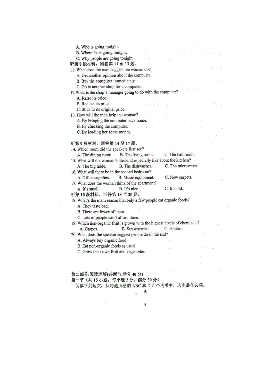 四川省仁寿第一中学校南校区2019-2020学年高二下学期开学考试英语试题 扫描版含答案.doc_第2页