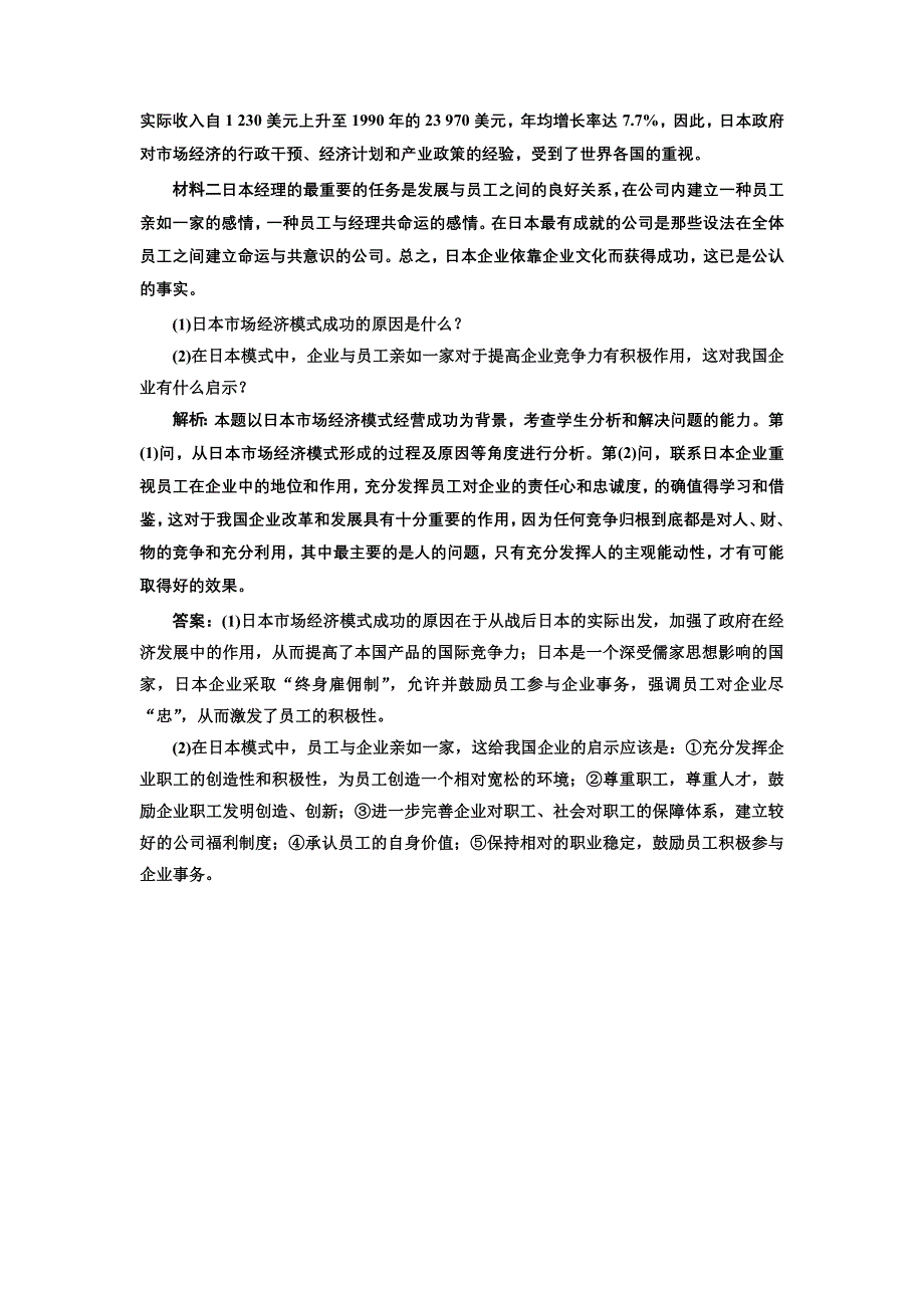 2013人教版选修2高二政治同步测试 专题三 第四框《西方国家现代市场经济主要模式》 WORD版含答案.doc_第3页