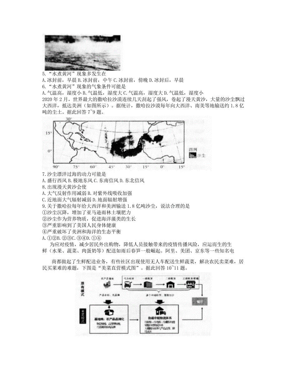 陕西省宝鸡市2021届高三地理下学期模拟检测试题（二）.doc_第2页