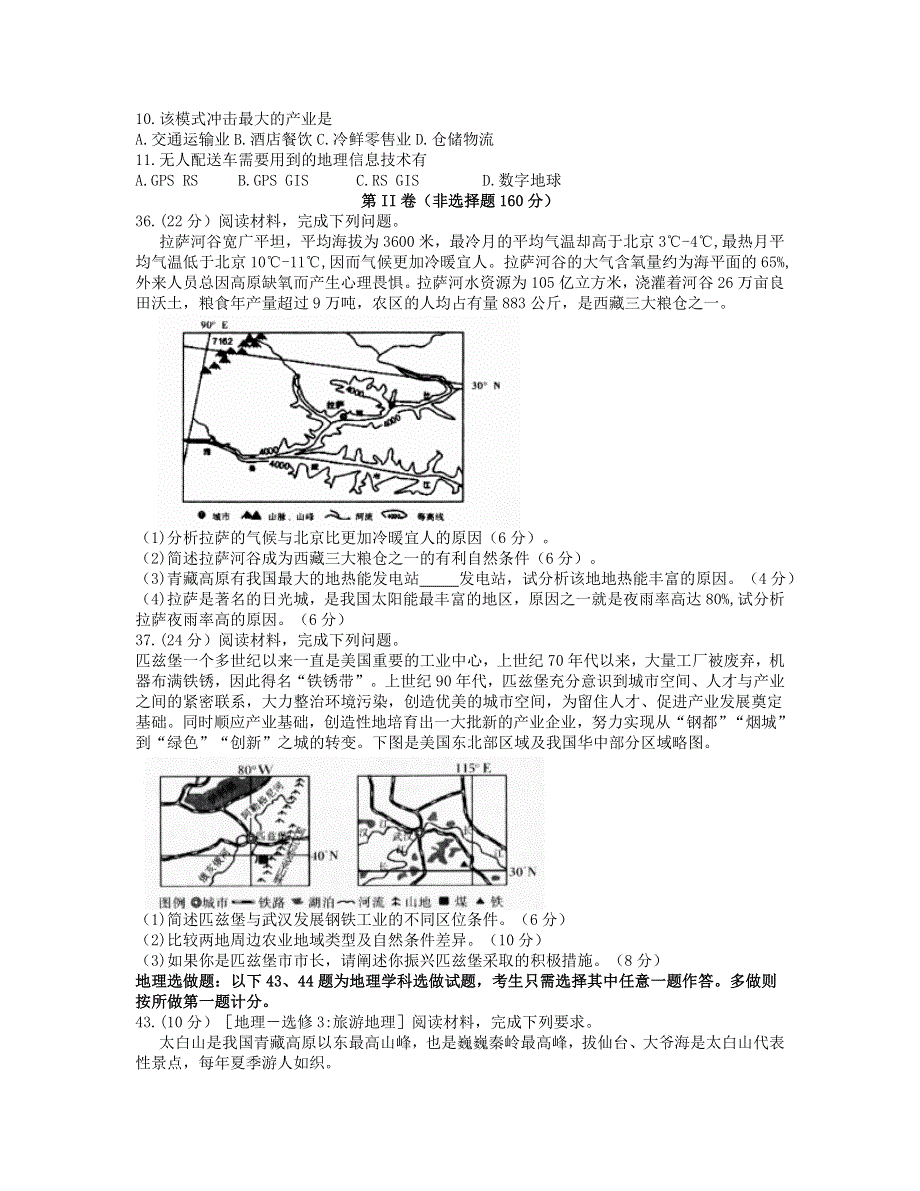 陕西省宝鸡市2021届高三地理下学期模拟检测试题（二）.doc_第3页