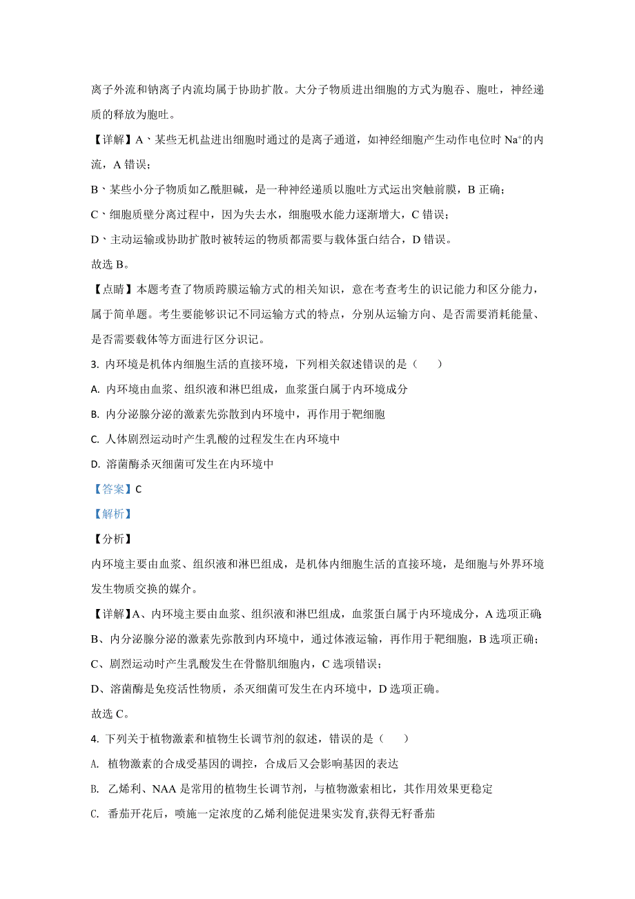 云南省昆明市一中2021届高三第一次摸底测试（新课标）生物试题 WORD版含解析.doc_第2页