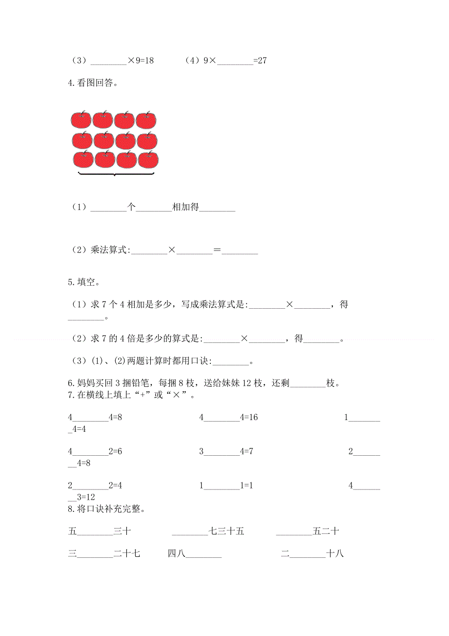 小学二年级数学知识点《表内乘法》必刷题1套.docx_第2页