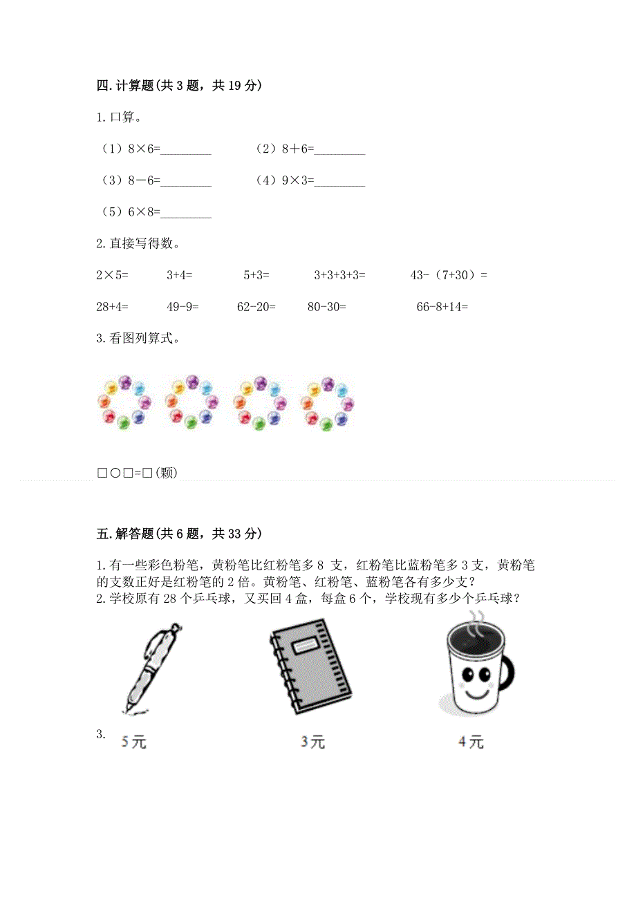 小学二年级数学知识点《表内乘法》必刷题1套.docx_第3页