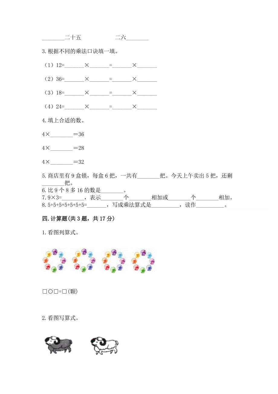 小学二年级数学知识点《表内乘法》必刷题【全国通用】.docx_第2页