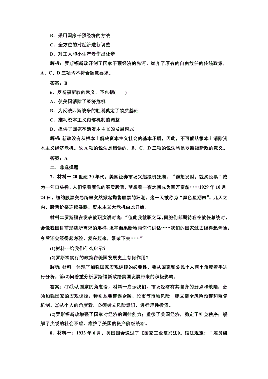 2013人教版选修2高二政治同步测试（含解析） 专题三 第一框《罗斯福新政》 WORD版含答案.doc_第2页