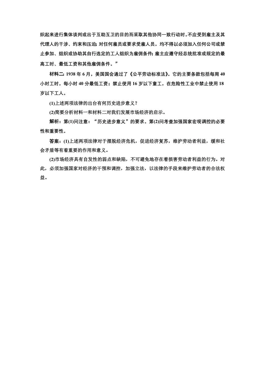 2013人教版选修2高二政治同步测试（含解析） 专题三 第一框《罗斯福新政》 WORD版含答案.doc_第3页