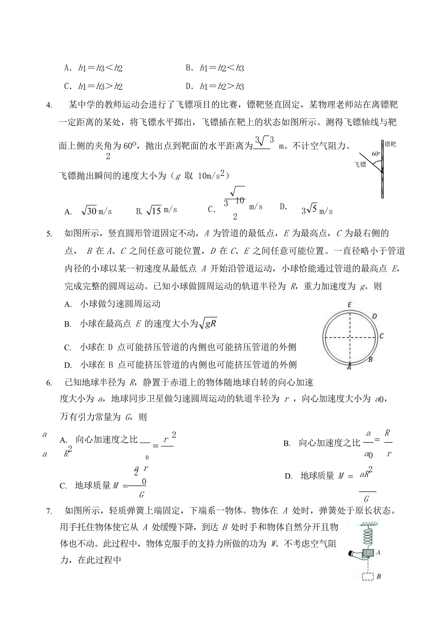 四川省仁寿第一中学校南校区2020-2021学年高一物理下学期期末模拟考试试题.doc_第2页