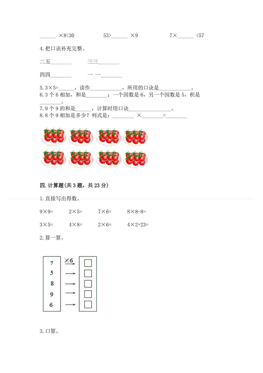 小学二年级数学知识点《表内乘法》必刷题【考试直接用】.docx_第2页