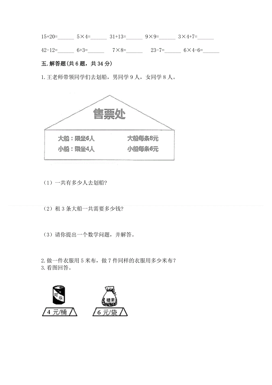 小学二年级数学知识点《表内乘法》必刷题【考试直接用】.docx_第3页