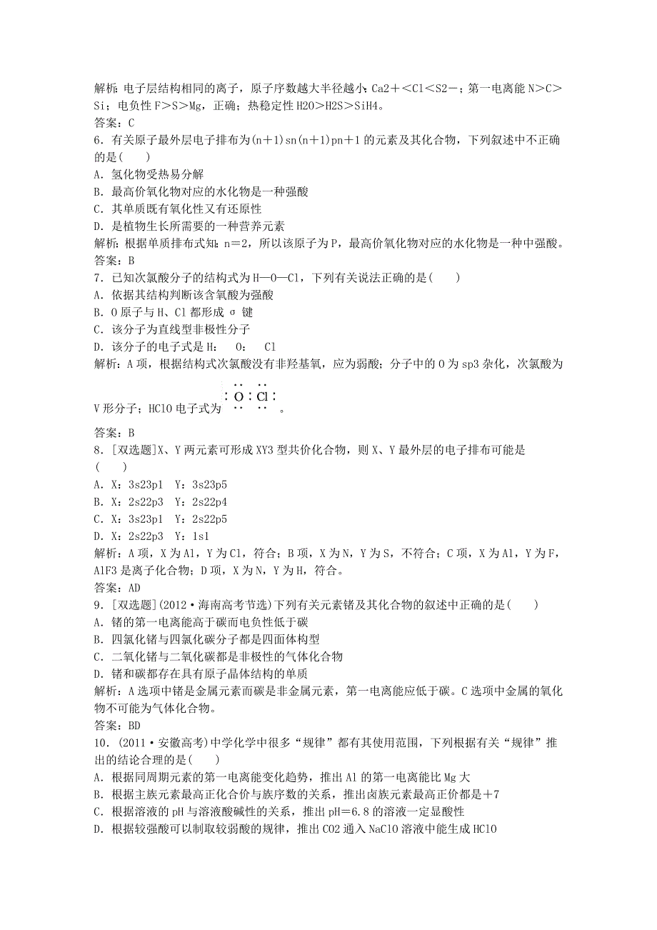 《创新方案》2014-2015人教版化学选修三 模块综合检测.doc_第2页