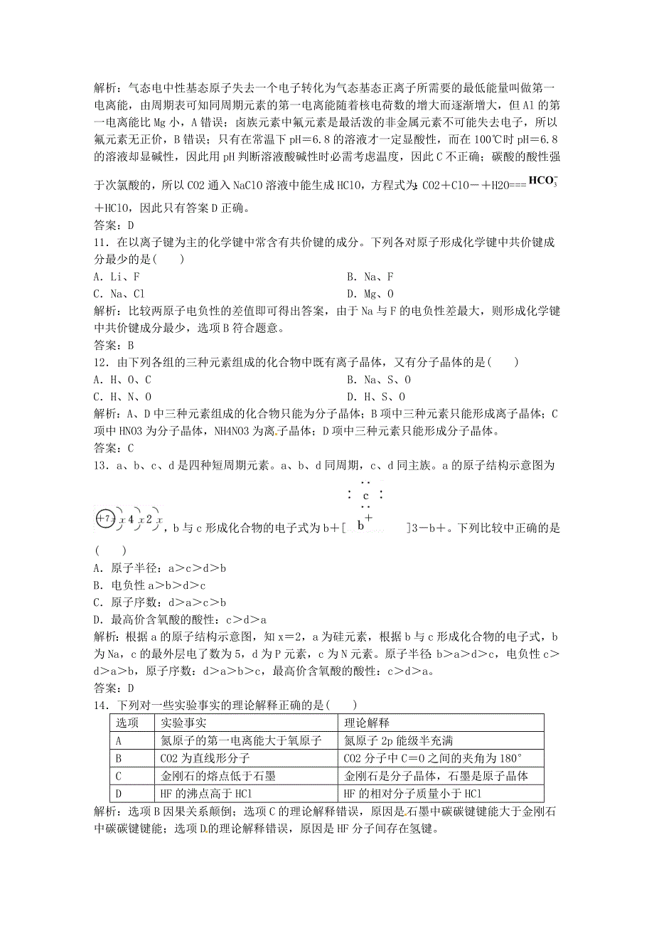 《创新方案》2014-2015人教版化学选修三 模块综合检测.doc_第3页