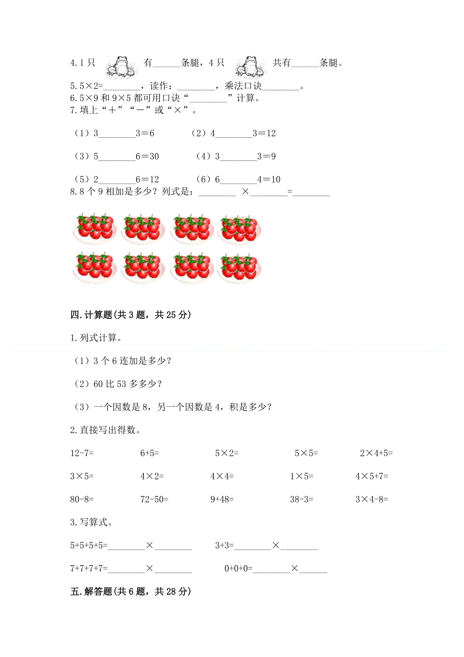 小学二年级数学知识点《表内乘法》必刷题【重点班】.docx_第2页