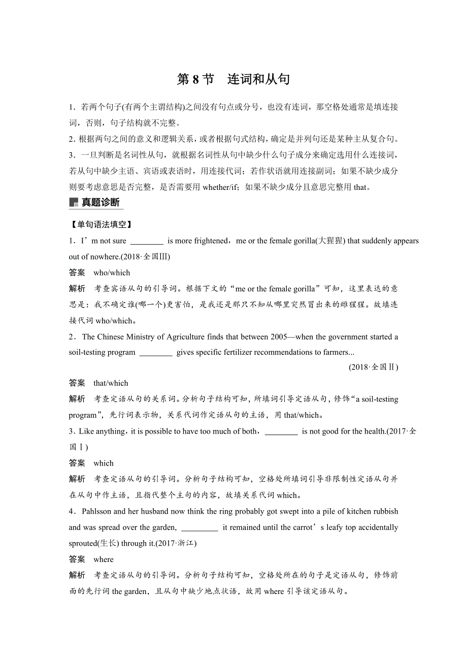 2019高考英语通用版二轮增分策略精致讲义：专题一 第二部分 基础语法 第8节 WORD版含答案.docx_第1页