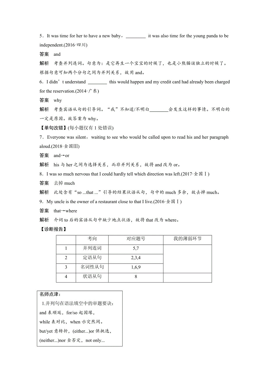 2019高考英语通用版二轮增分策略精致讲义：专题一 第二部分 基础语法 第8节 WORD版含答案.docx_第2页