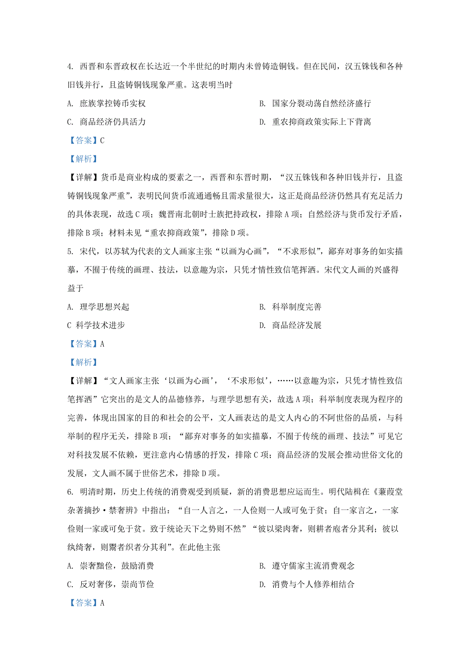 云南省昆明市云南师大附中2021届高三历史适应性月考试题（一）（含解析）.doc_第2页