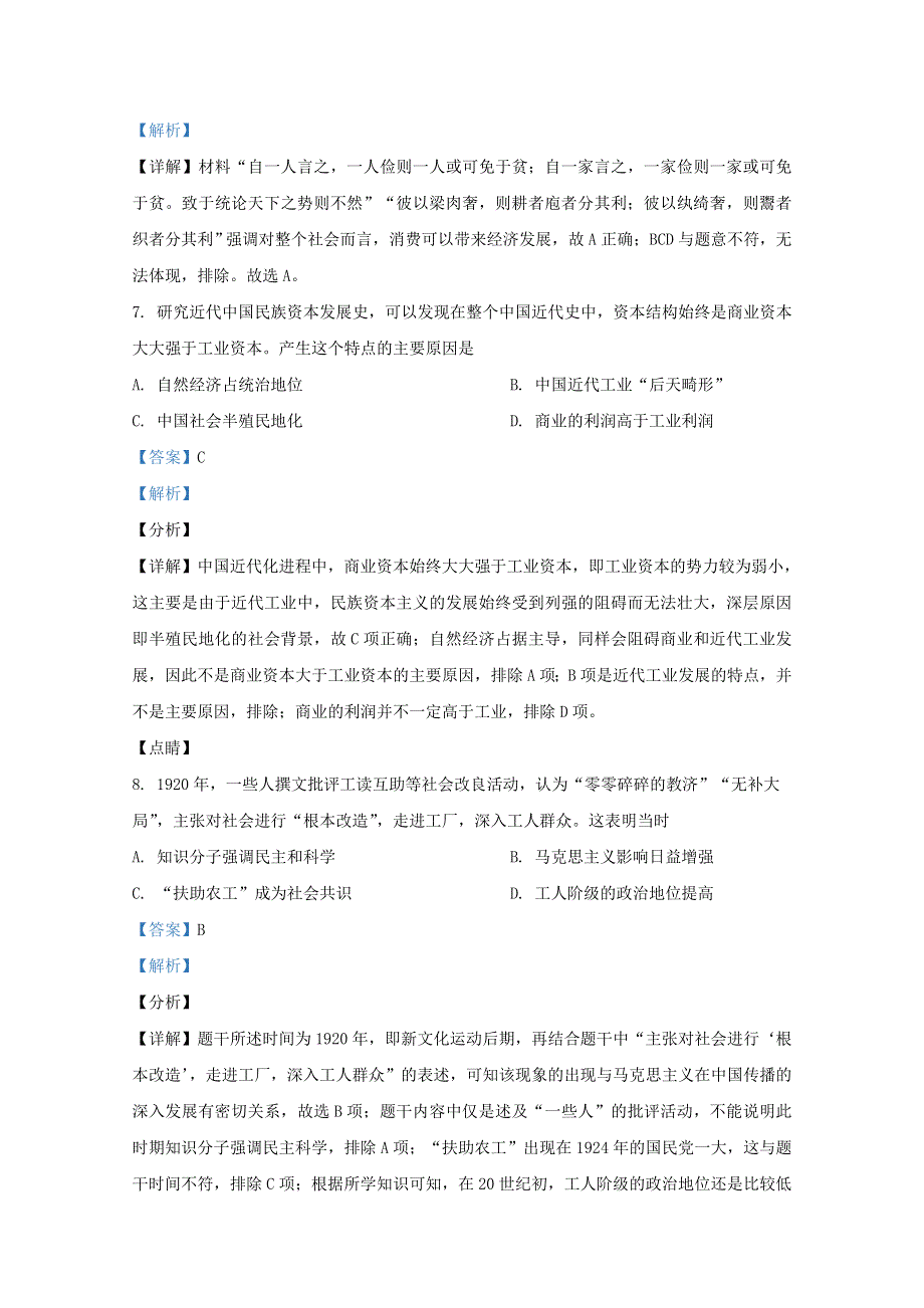 云南省昆明市云南师大附中2021届高三历史适应性月考试题（一）（含解析）.doc_第3页