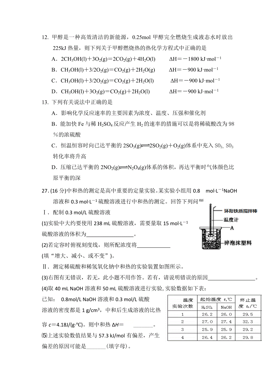 四川省仁寿第一中学校南校区2020-2021学年高二10月月考理综-化学试题 WORD版含答案.doc_第2页