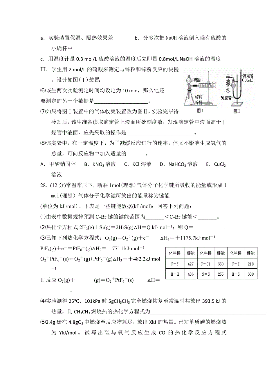 四川省仁寿第一中学校南校区2020-2021学年高二10月月考理综-化学试题 WORD版含答案.doc_第3页