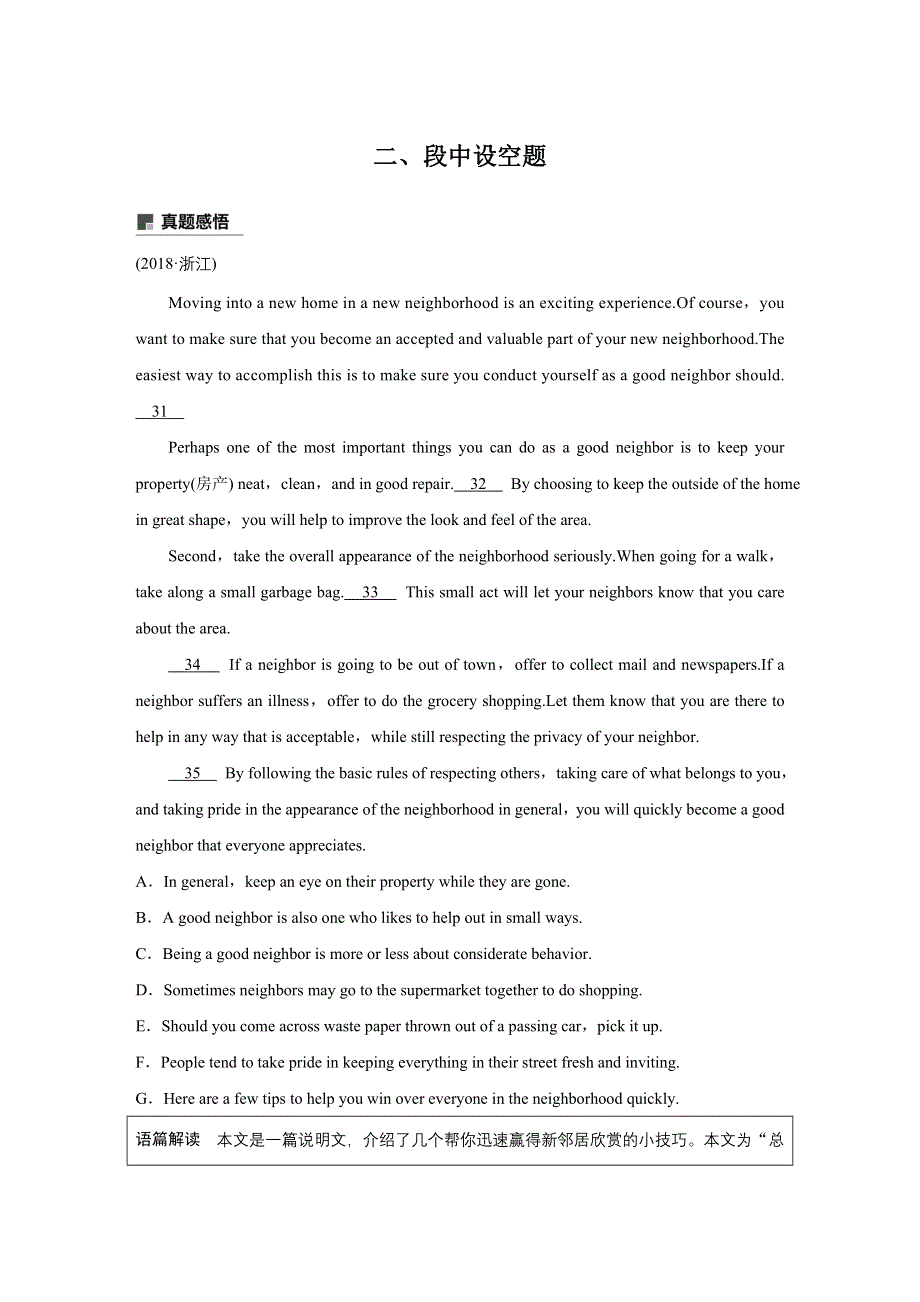 2019高考英语浙江专用优编增分二轮试题：专题三 七选五 第二节 题型二 WORD版含答案.docx_第1页