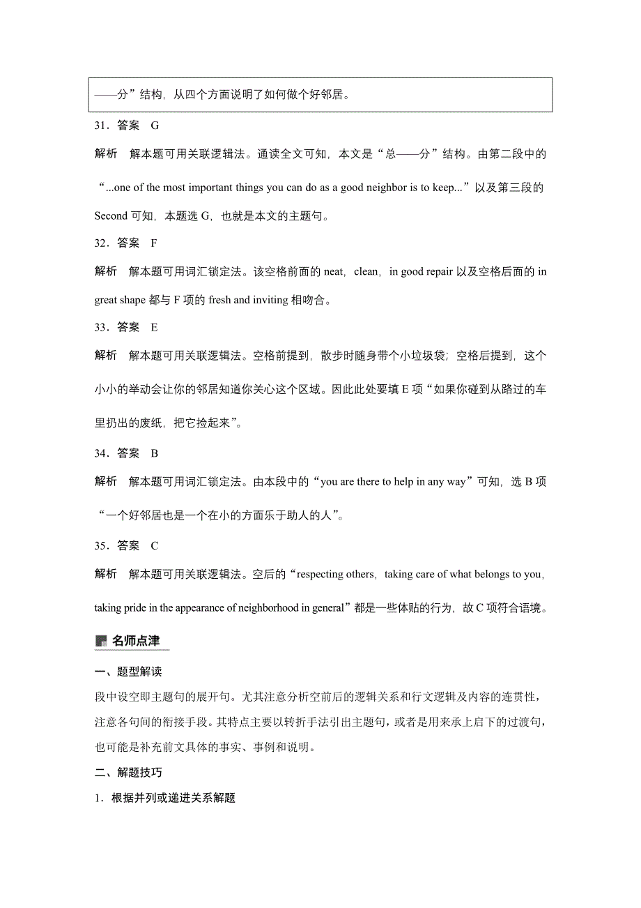 2019高考英语浙江专用优编增分二轮试题：专题三 七选五 第二节 题型二 WORD版含答案.docx_第2页