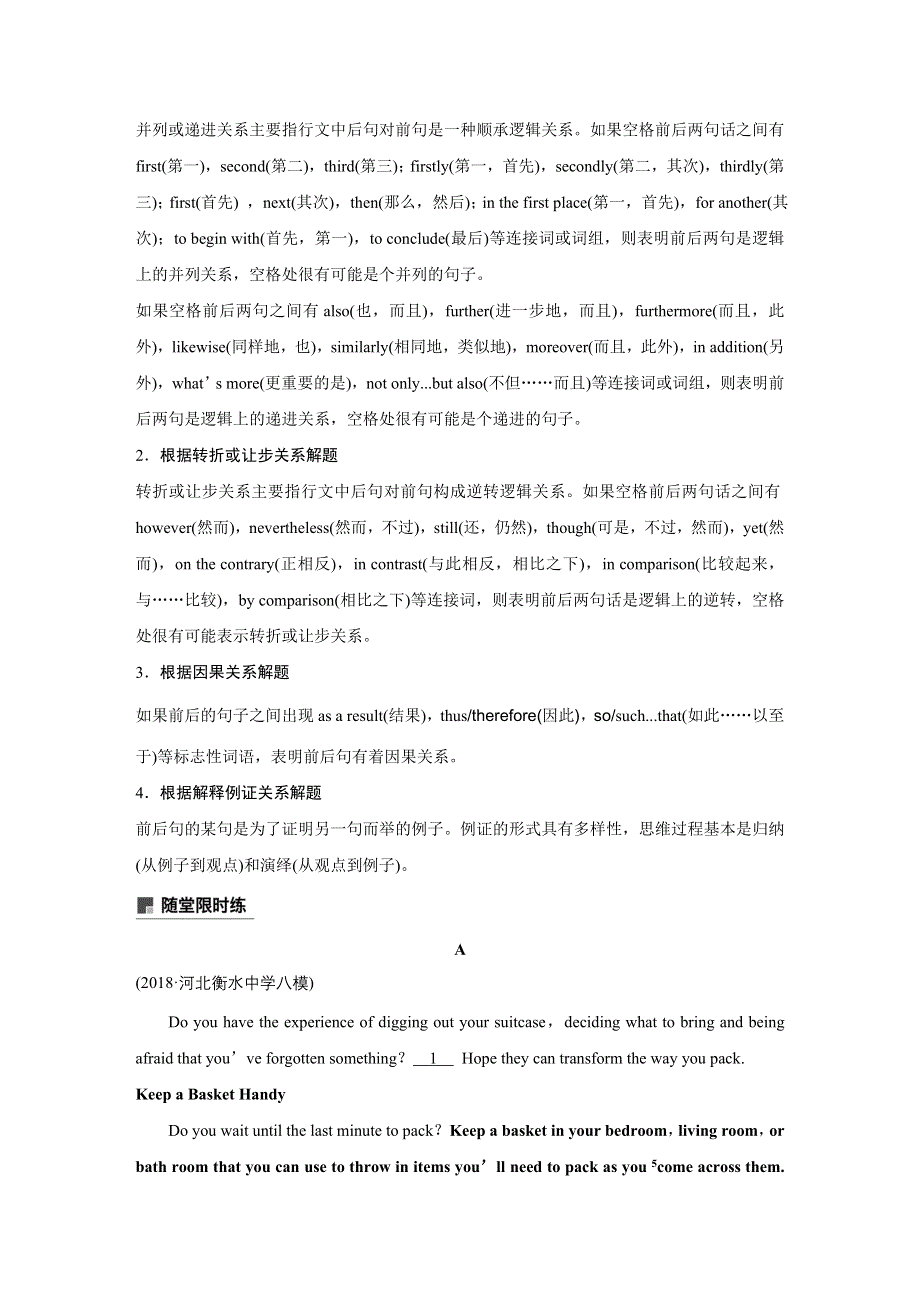 2019高考英语浙江专用优编增分二轮试题：专题三 七选五 第二节 题型二 WORD版含答案.docx_第3页