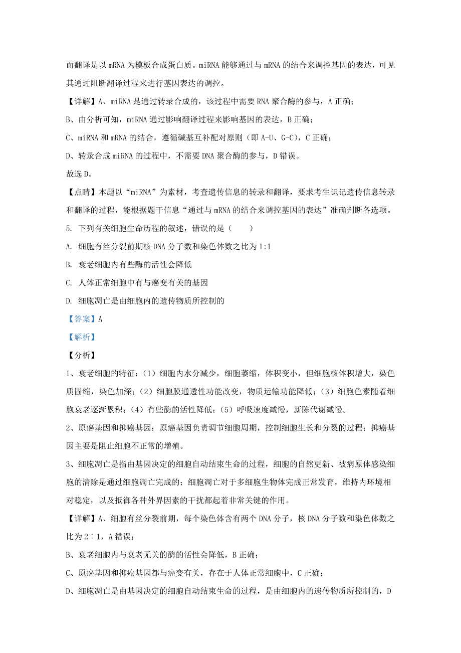 云南省昆明市云南师大学附中2020届高三生物适应性月考试题（九）（含解析）.doc_第3页