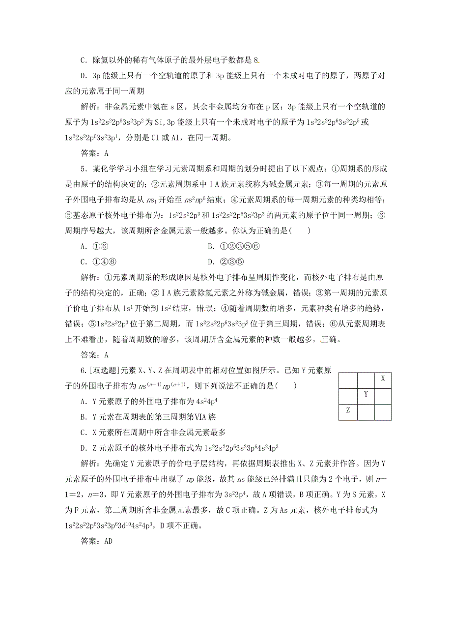 《创新方案》2014-2015人教版化学选修三课下30分钟演练 1.2.1 原子结构与元素周期表.doc_第2页