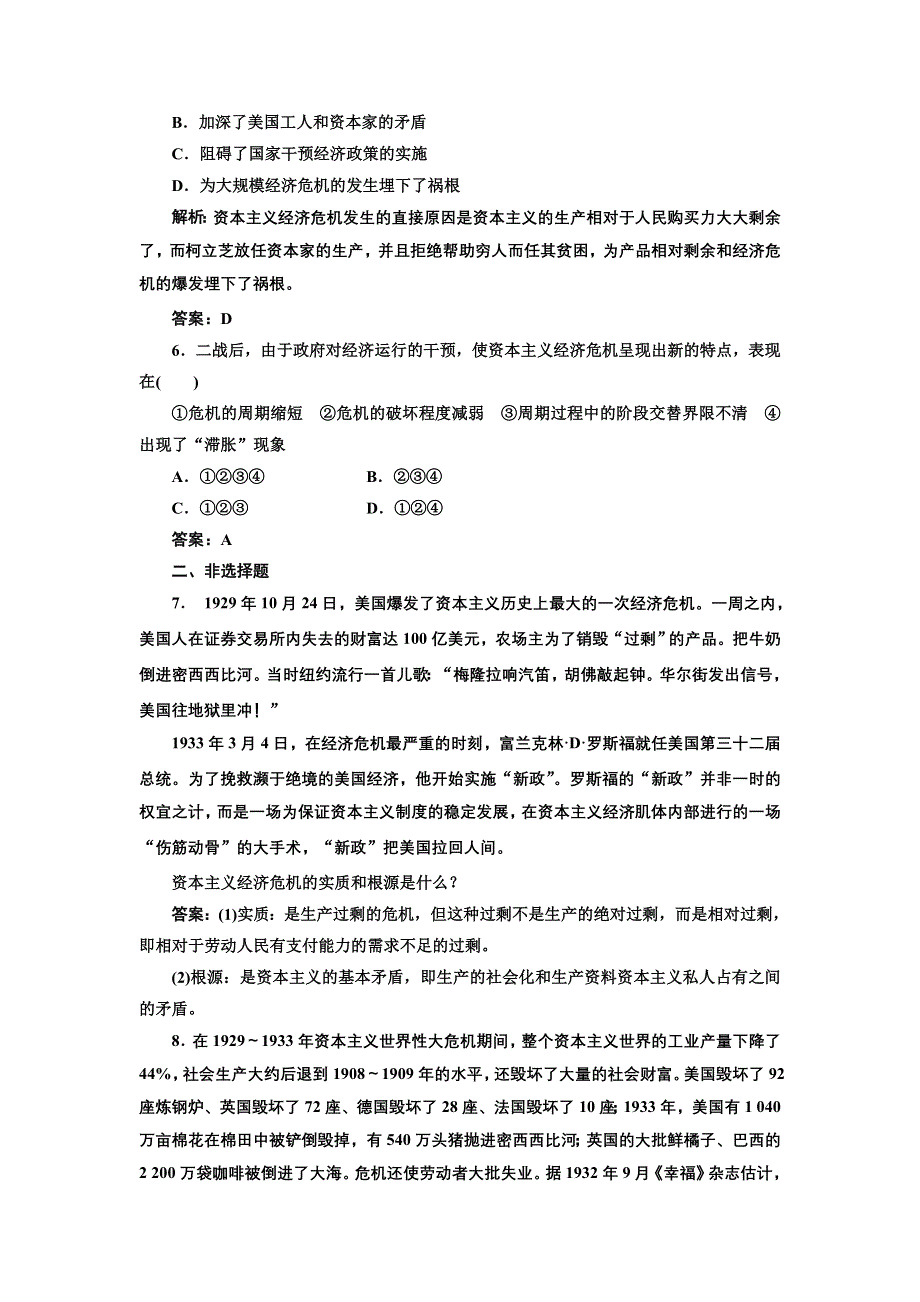 2013人教版选修2高二政治同步测试（含解析） 专题二 第四框《马克思的经济危机理论》 WORD版含答案.doc_第2页