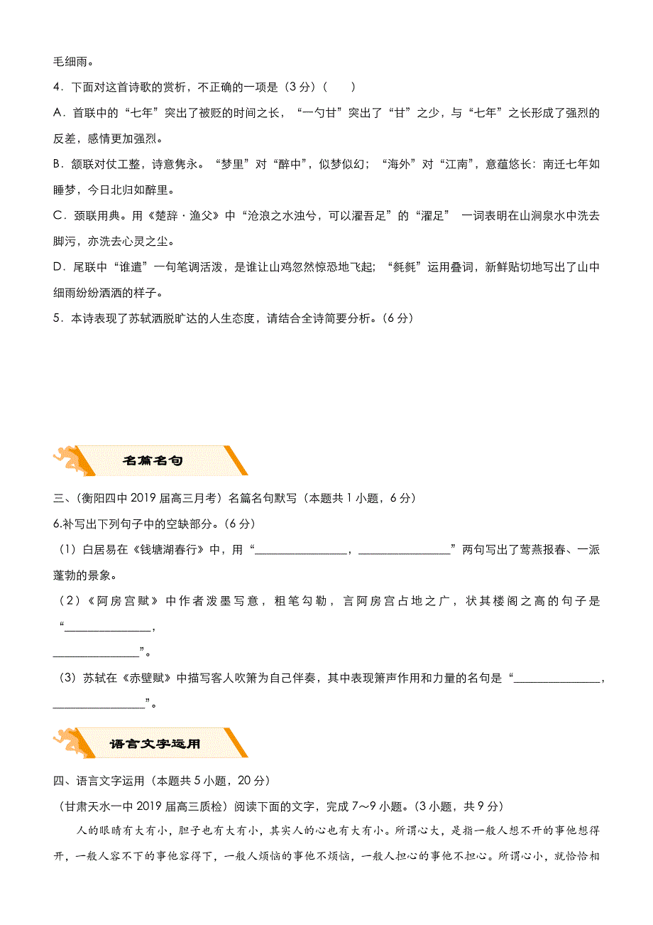 2019高考语文二轮 备考专项狂练 四 论述类 古诗词 名篇名句 语言文字运用 WORD版含解析.docx_第3页