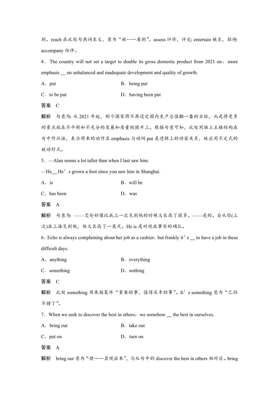 2019高考英语江苏版精准提分练：限时训练（一） WORD版含解析.docx_第2页