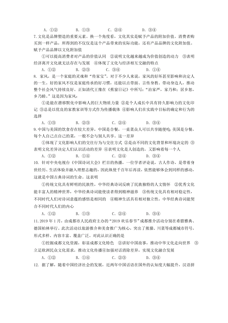 安徽省安庆市怀宁县第二中学2020-2021学年高二政治上学期期中试题.doc_第2页