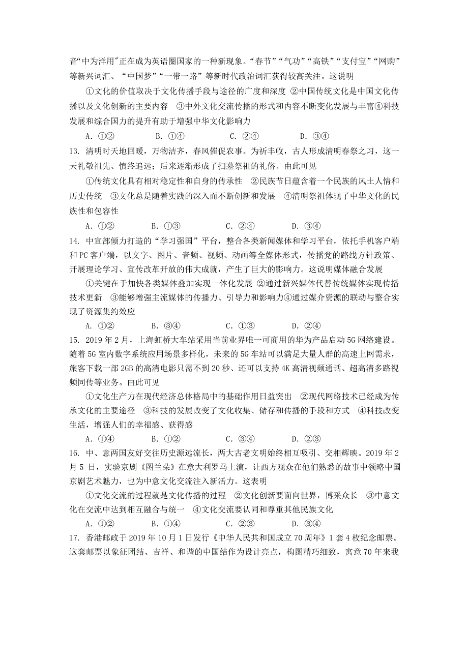 安徽省安庆市怀宁县第二中学2020-2021学年高二政治上学期期中试题.doc_第3页